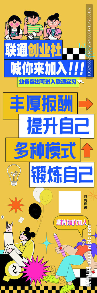 学校联通创业社展架