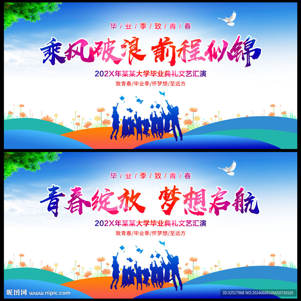 毕业典礼