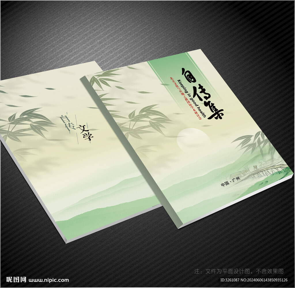 自传封面