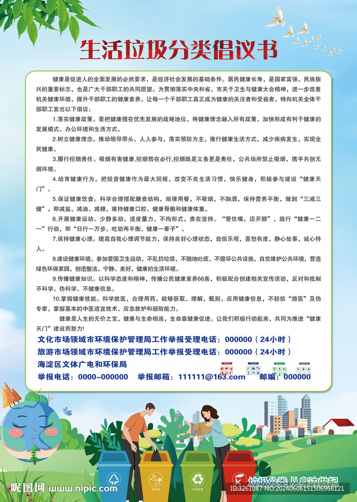 垃圾分类倡议书