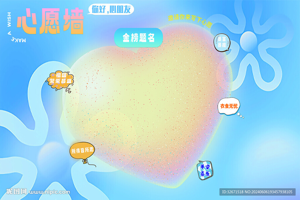 高考心愿墙