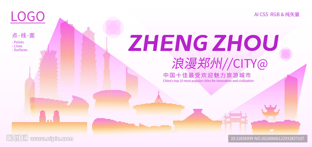 浪漫郑州