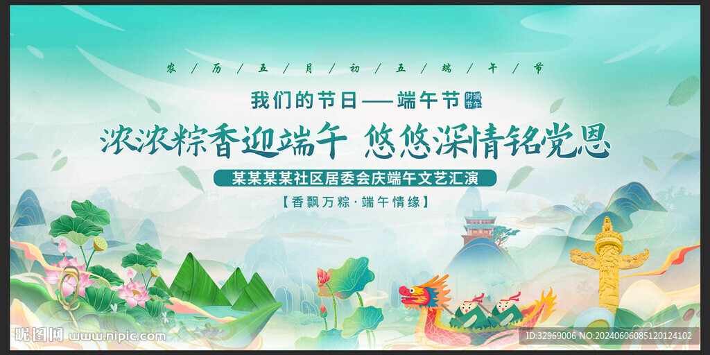 端午节晚会舞台背景