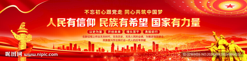 人民有信仰
