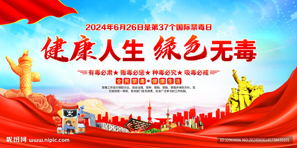 禁毒