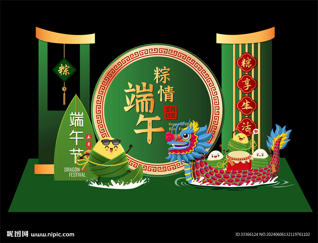 粽情端午美陈