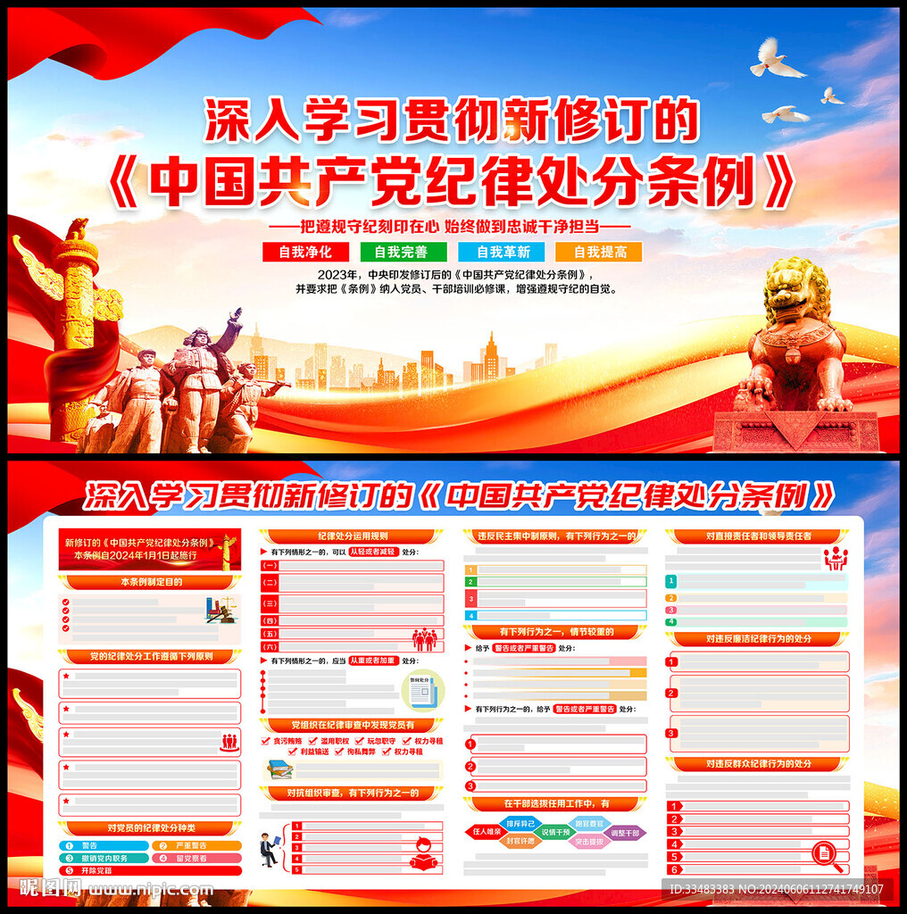 党纪教育