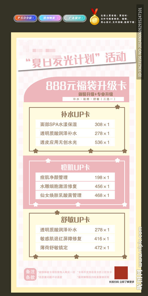 美容福袋升级卡