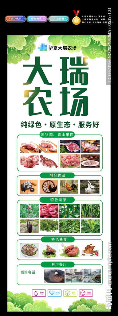 农场展架