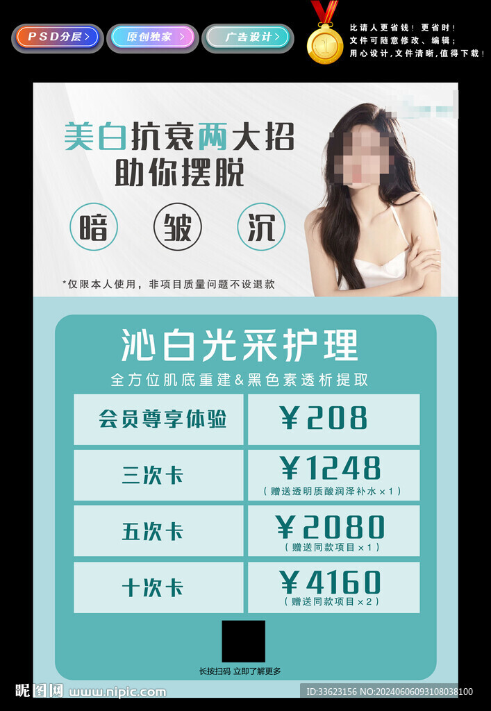 美白抗衰体验卡