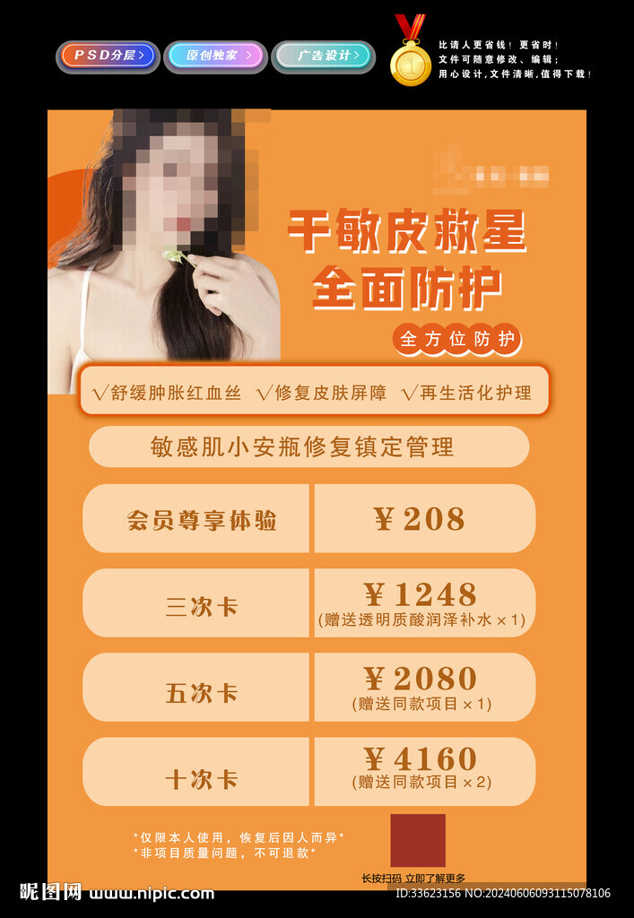 敏感肌小安瓶
