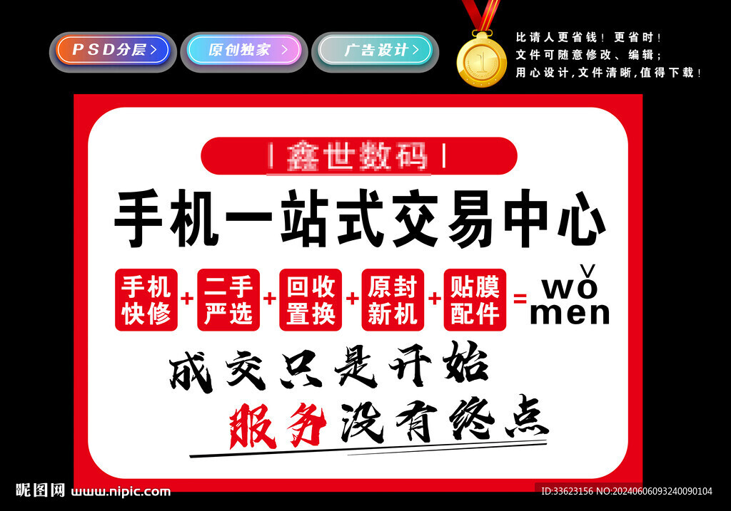 手机维修灯箱