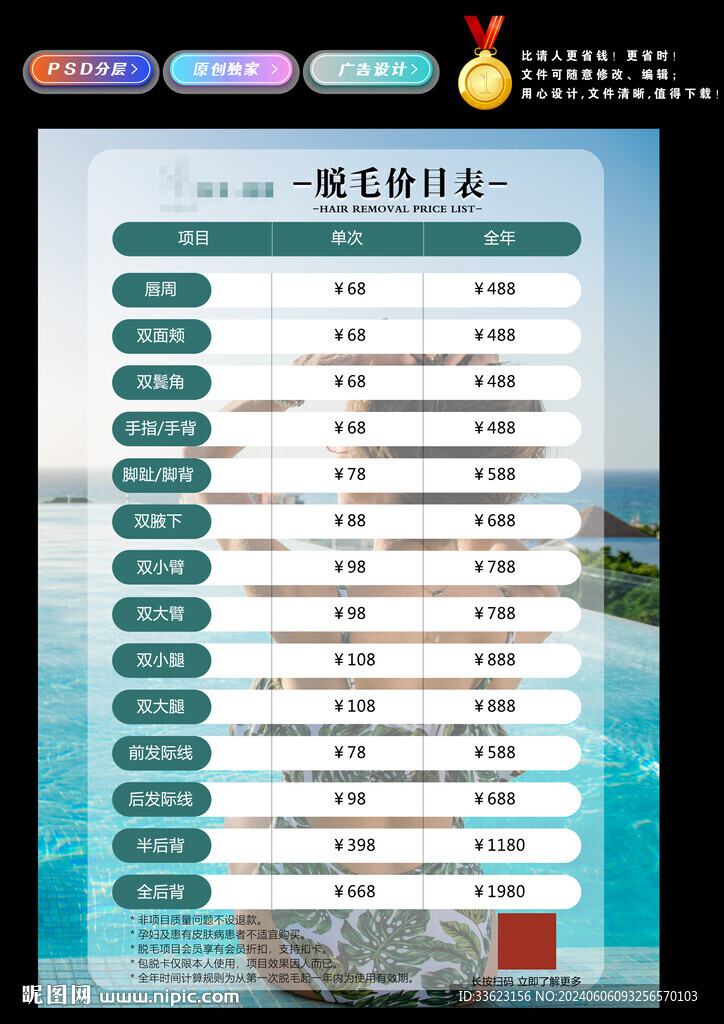 脱毛价目表
