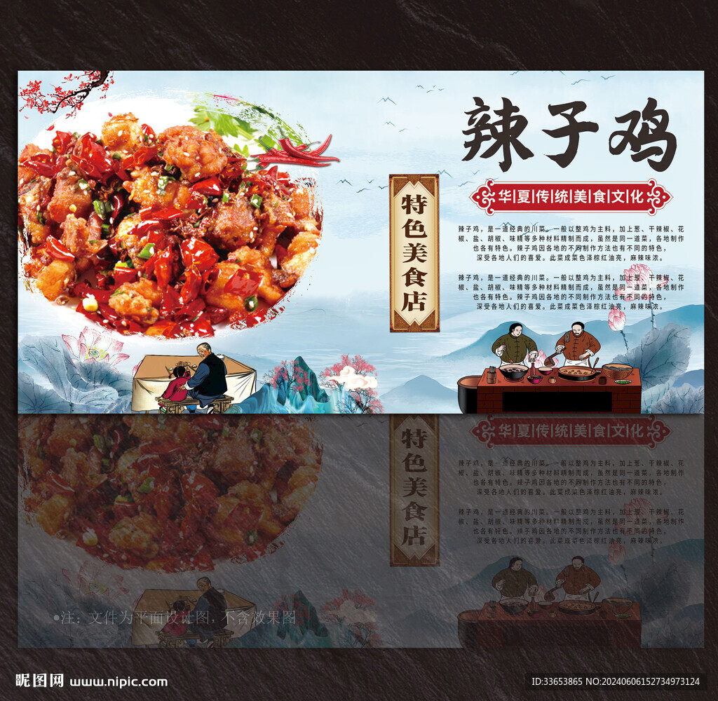 辣子鸡背景墙展板