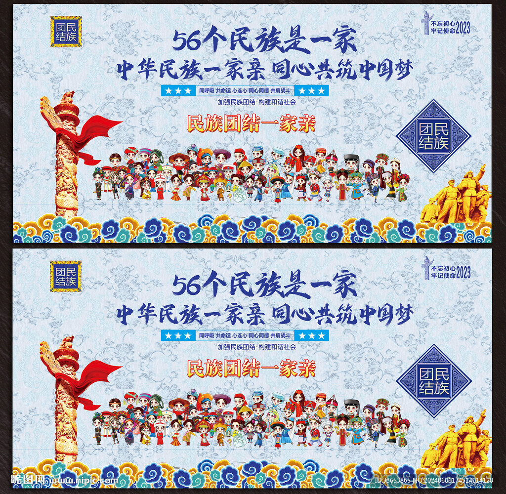 民族团结展板