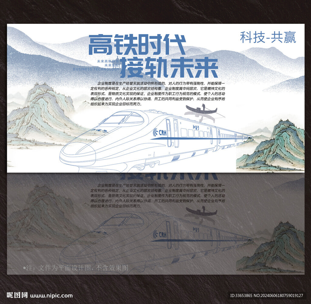 高铁展板