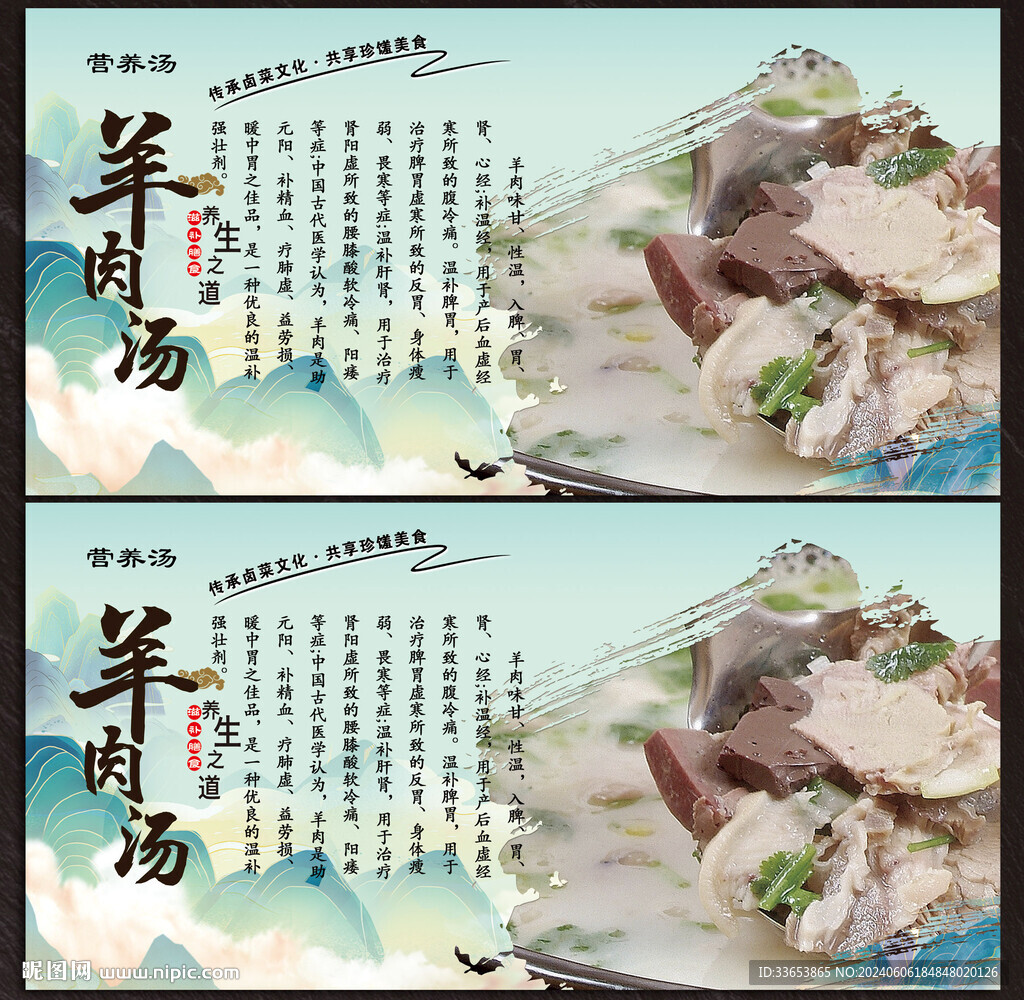 羊肉汤展板