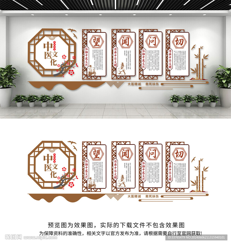 中医文化墙