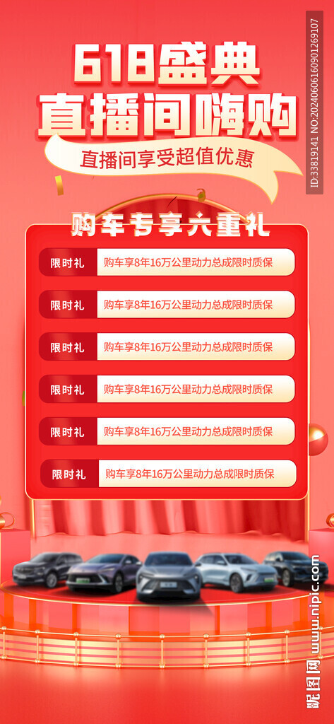 红色直播促销海报 字可改