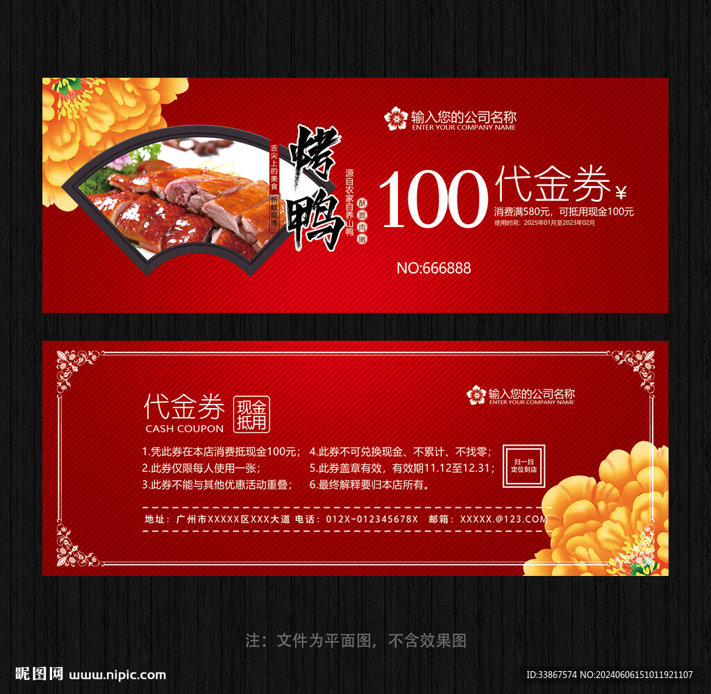 烤鸭代金券