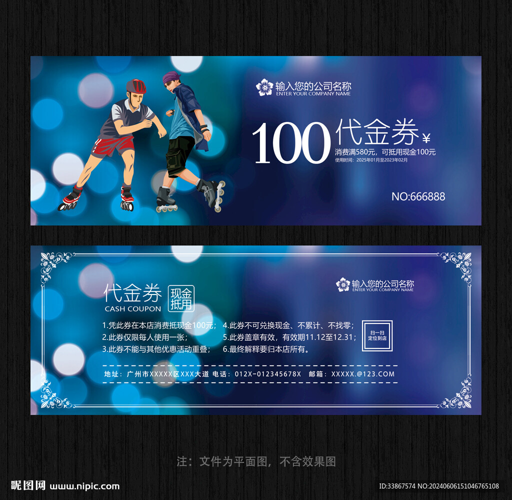 轮滑代金券