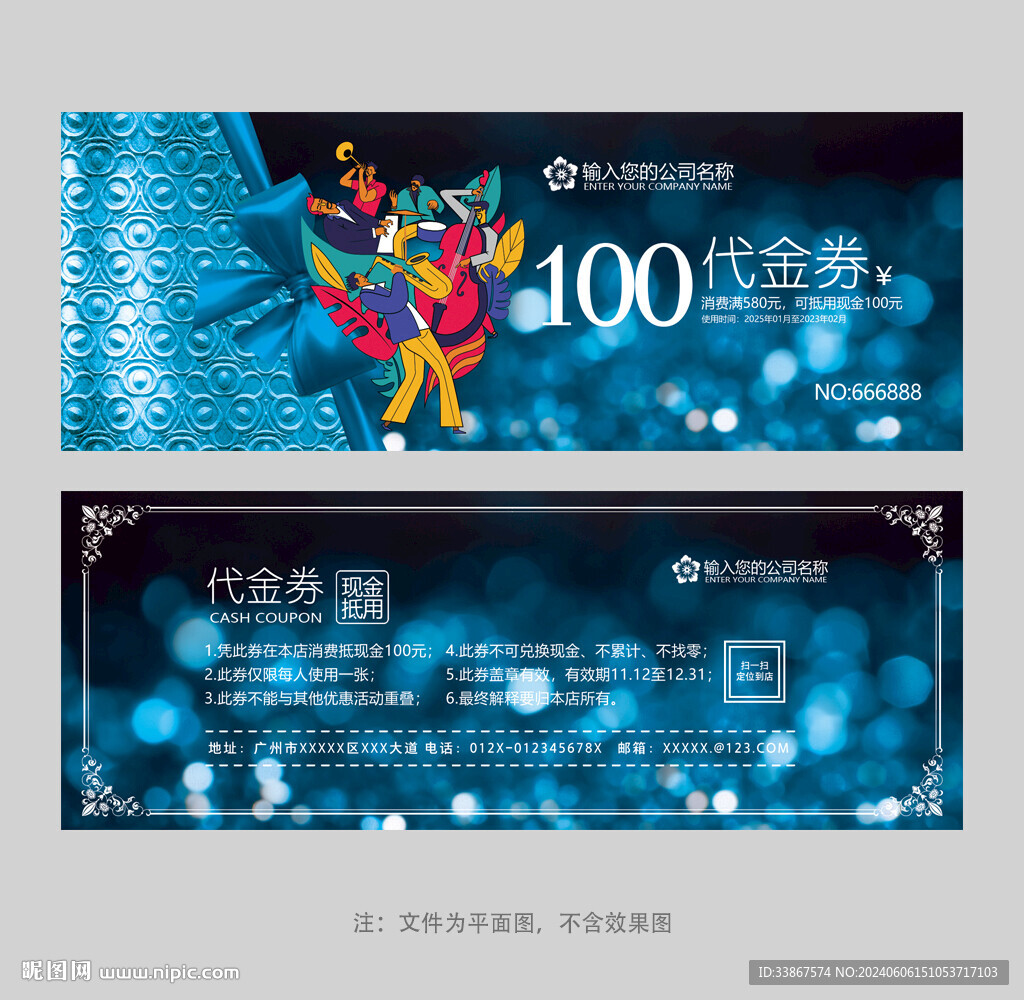 音乐节代金券