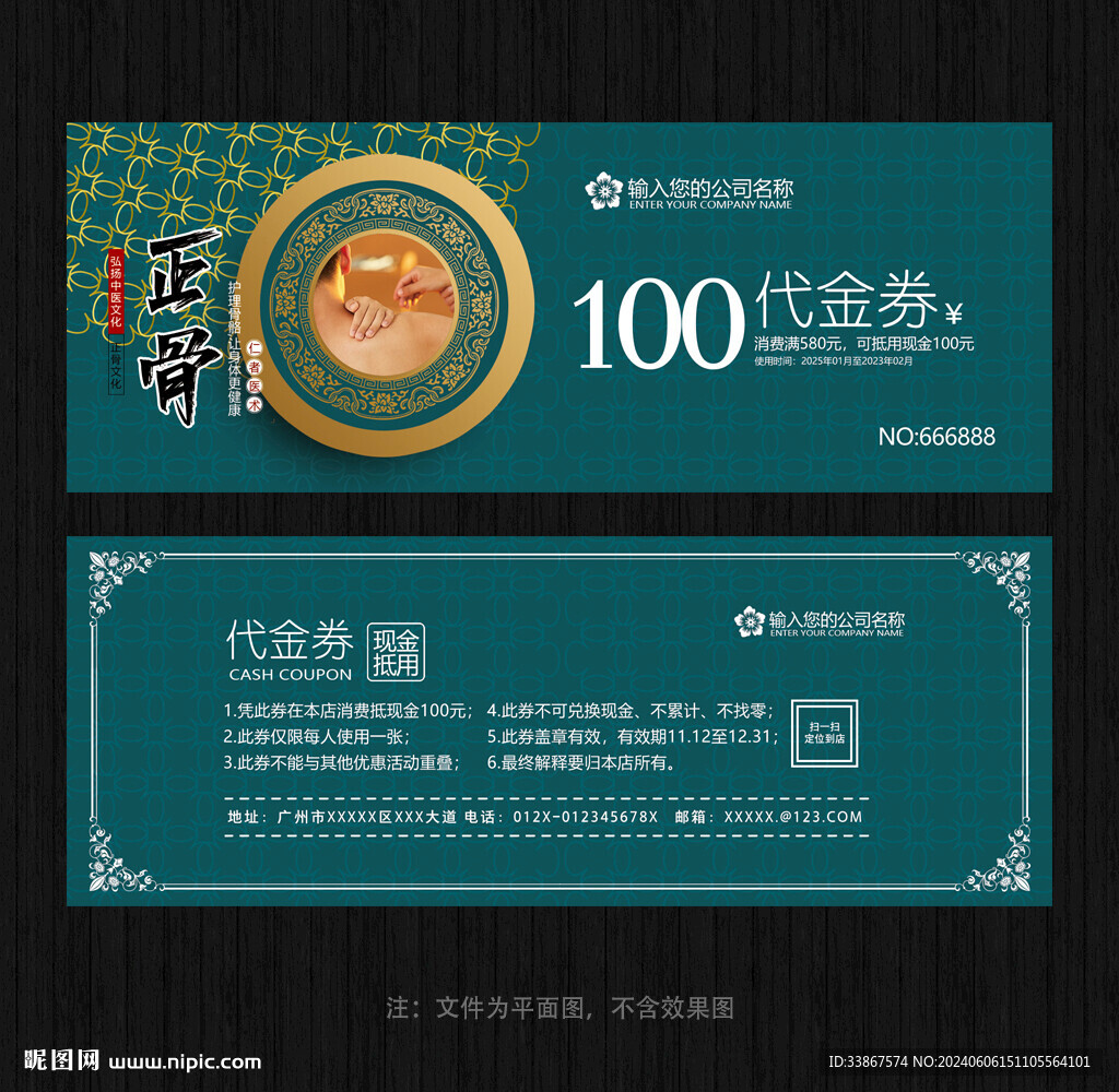 正骨代金券