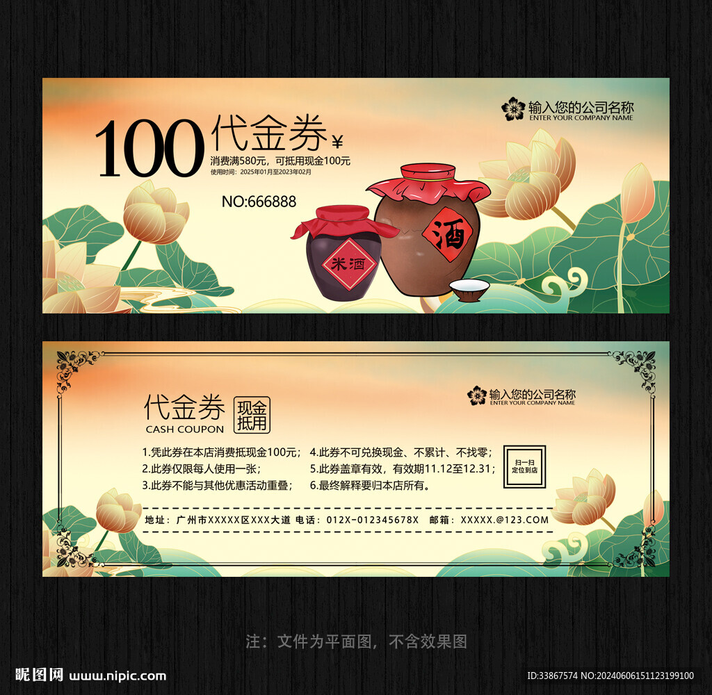 酒业代金券