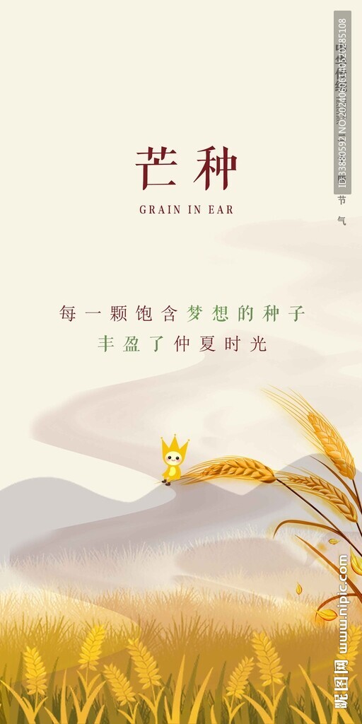 节气海报