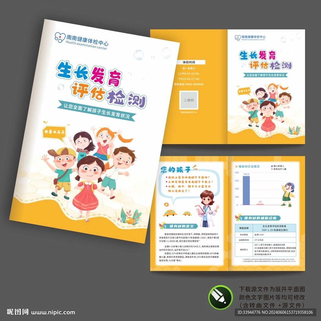 生长发育评估检测