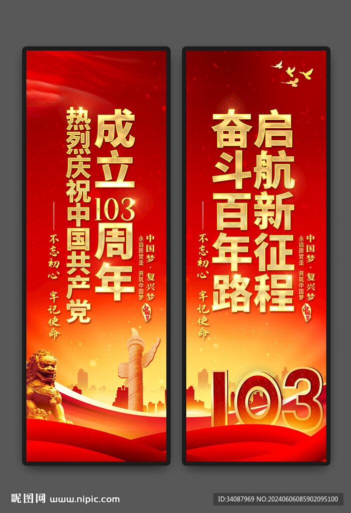 建党道旗