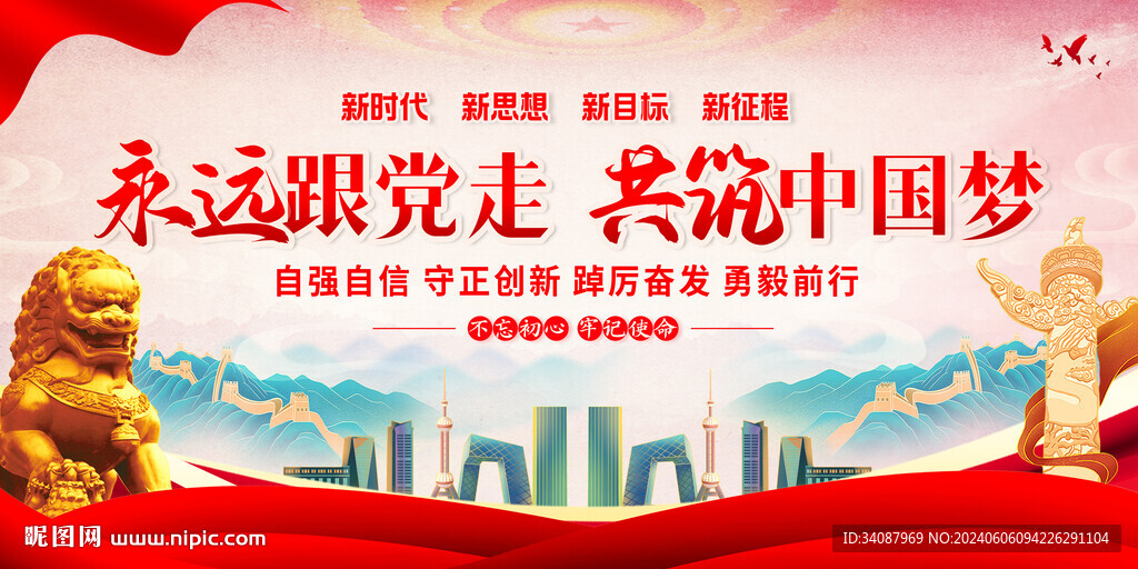 永远跟党走