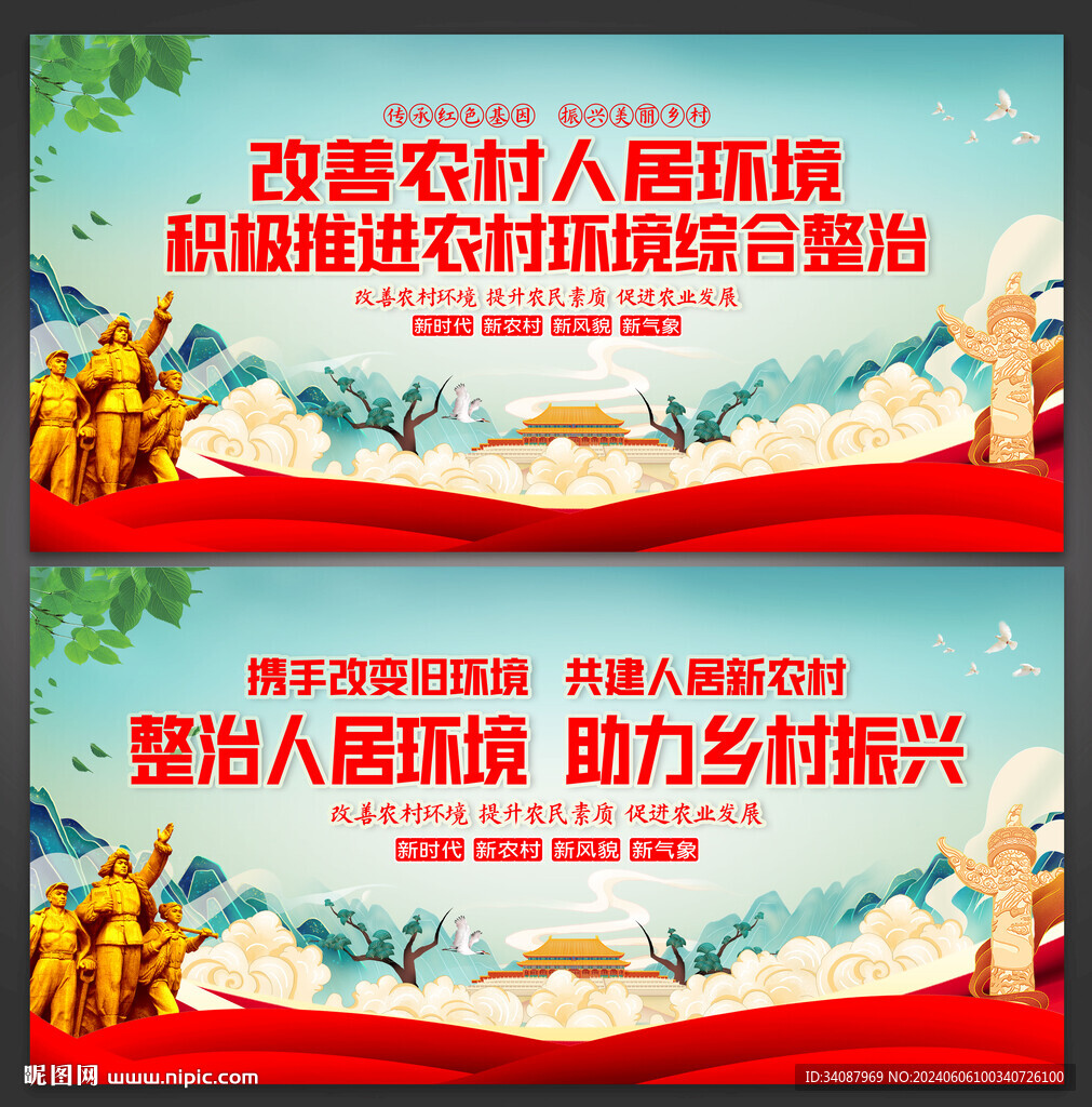 人居环境