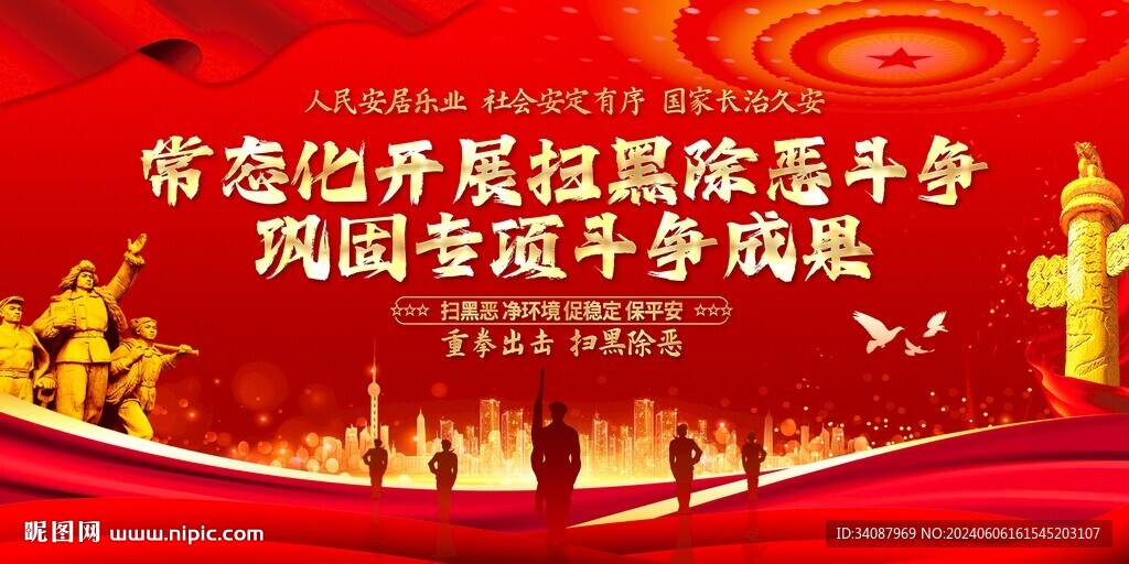 扫黑除恶