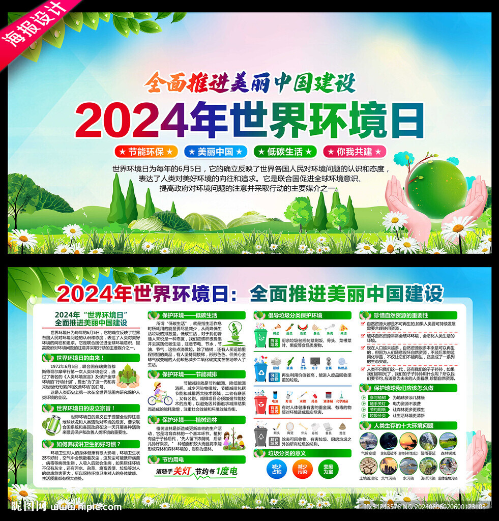 六五环境日