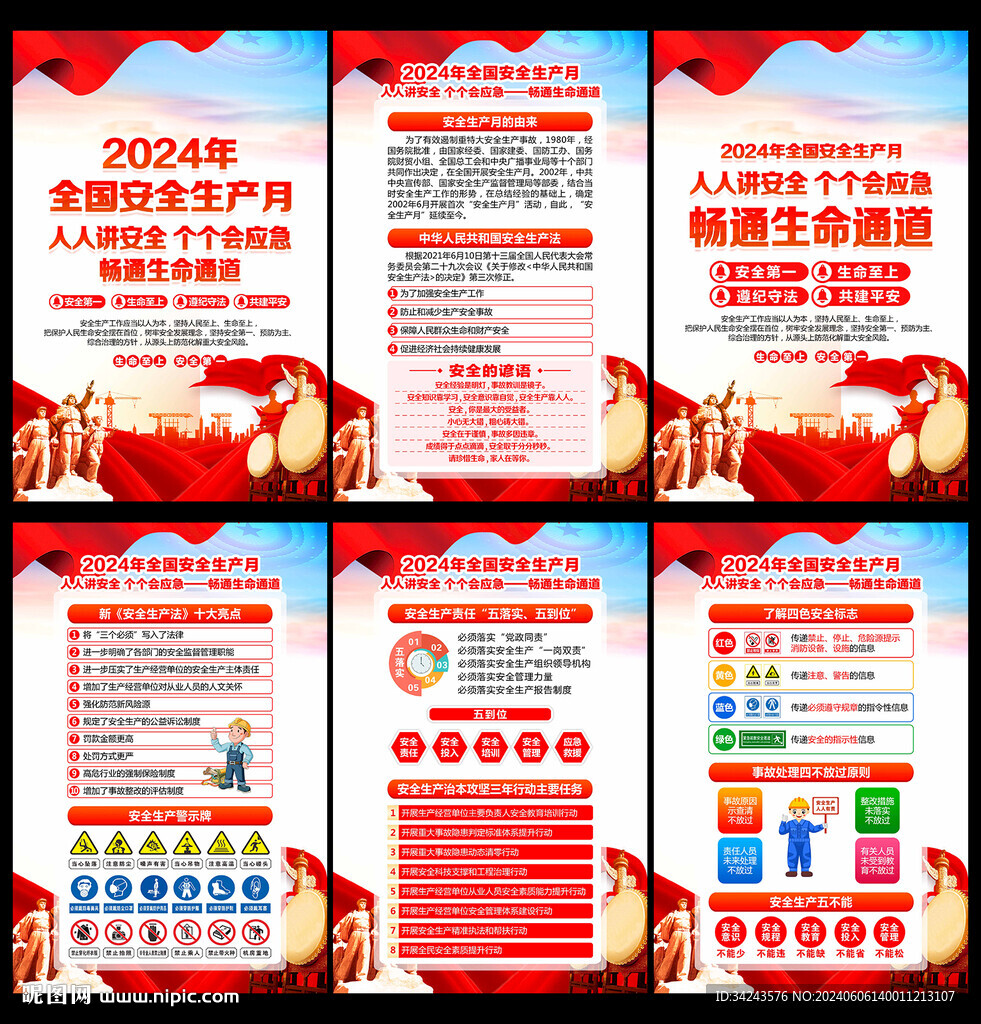 安全生产
