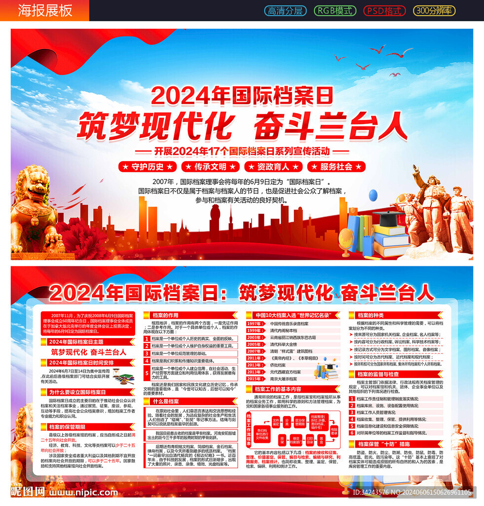 国际档案日