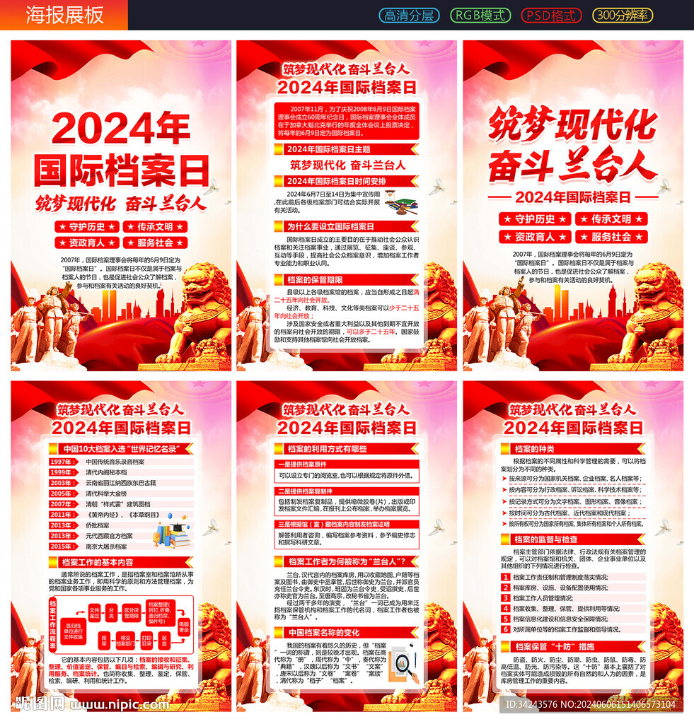 2024年国际档案日展板
