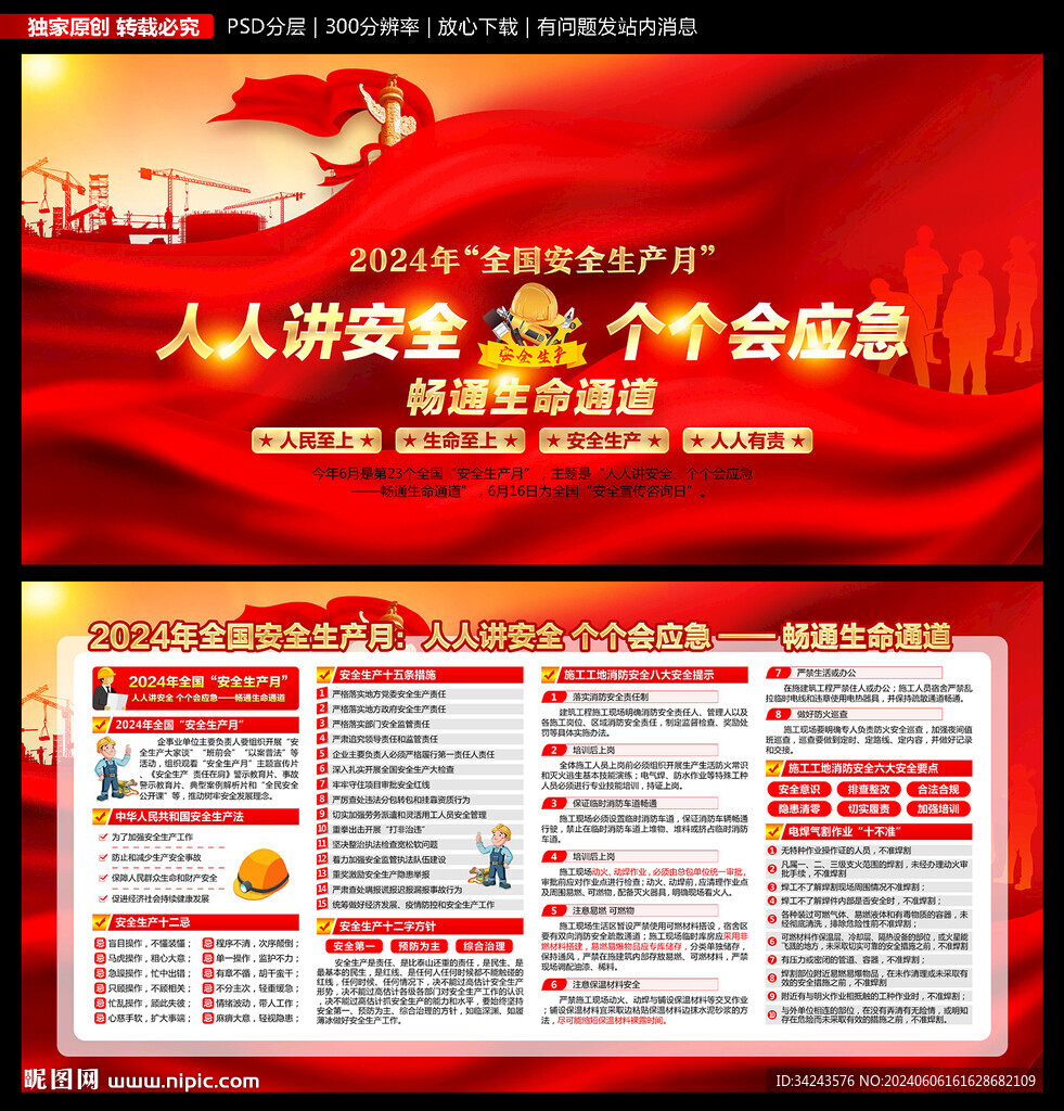 安全生产月