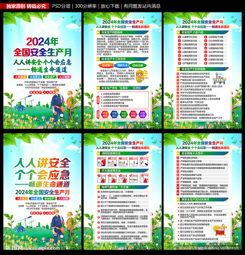 安全月