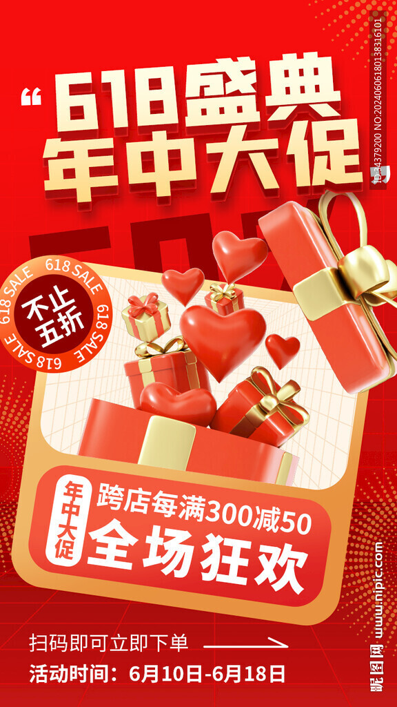 618大促