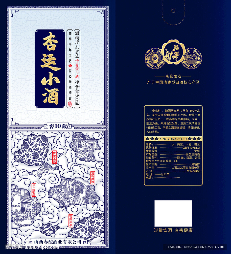 白酒包装