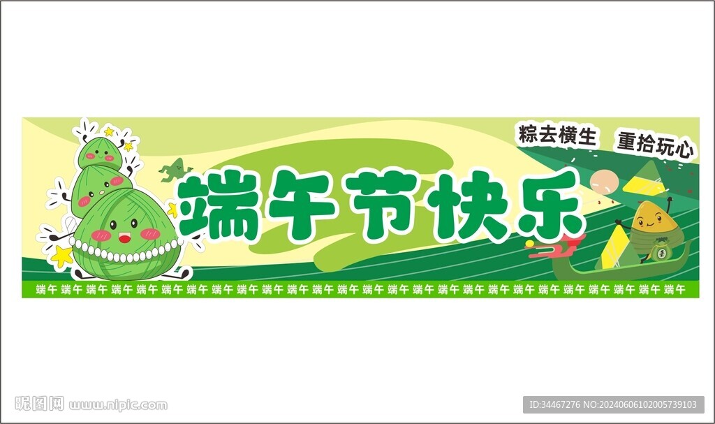 端午海报