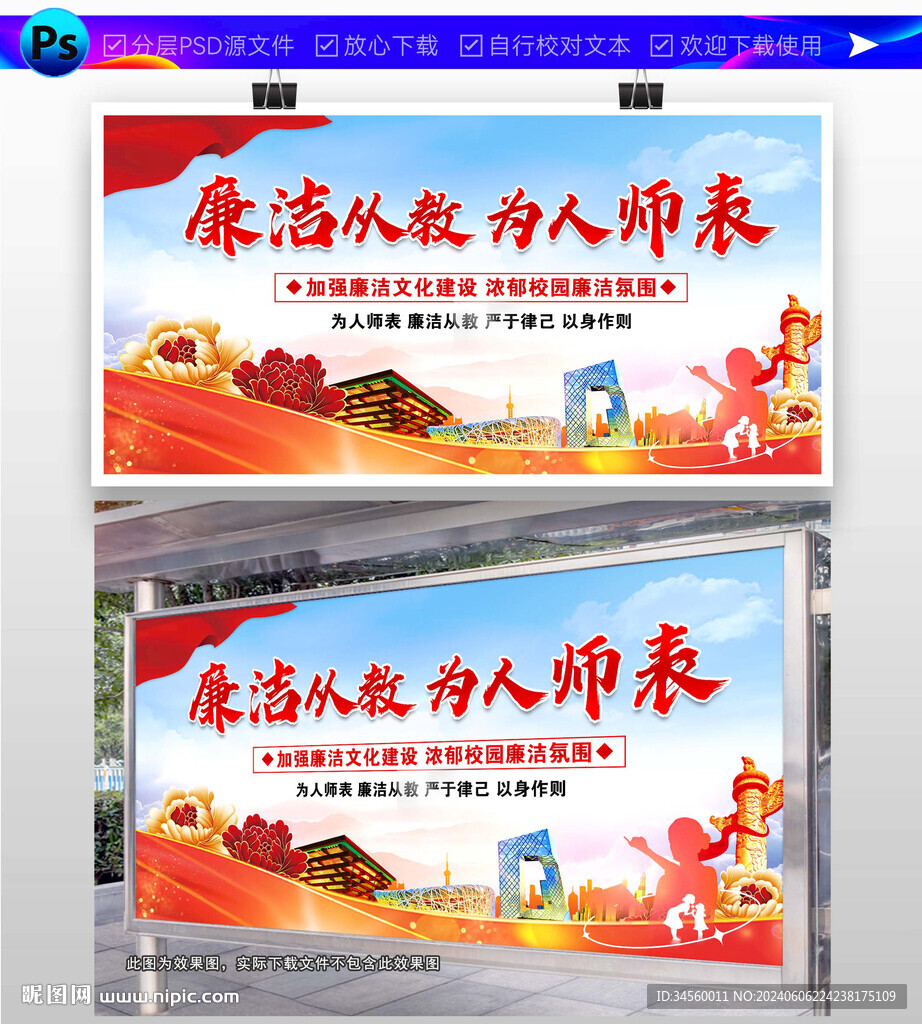 廉洁教师展板