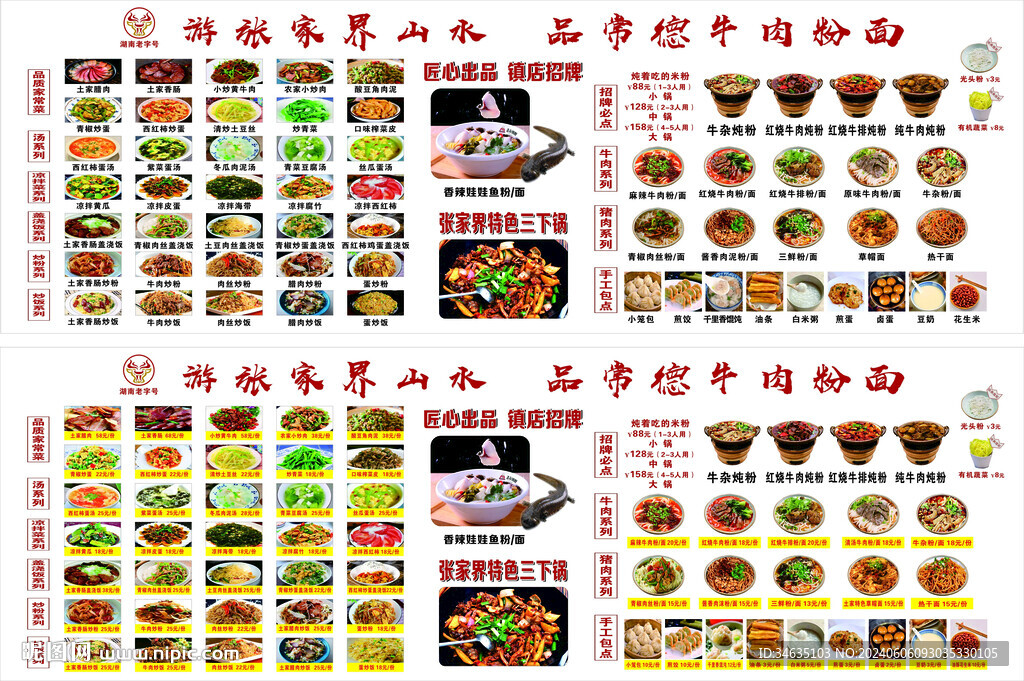 特色菜单价格表