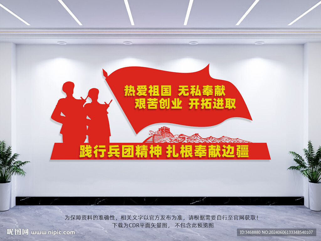 兵团精神