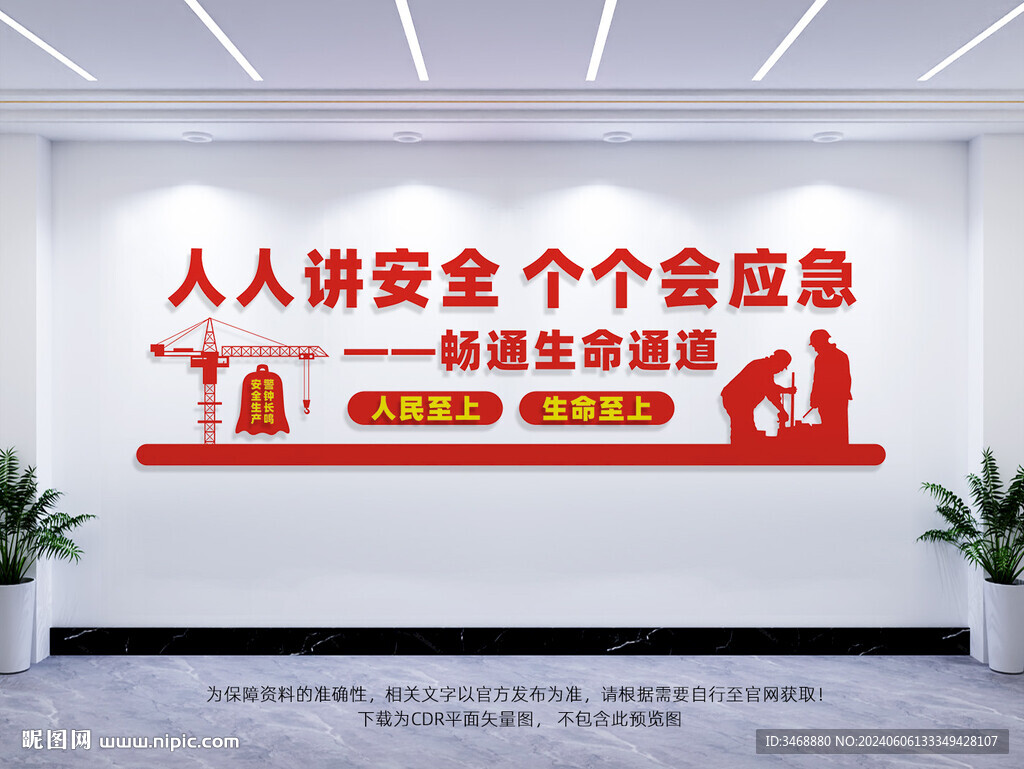 安全生产