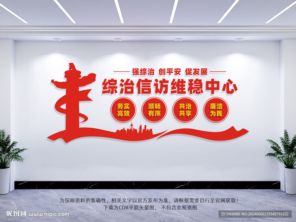 综治信访维稳中心