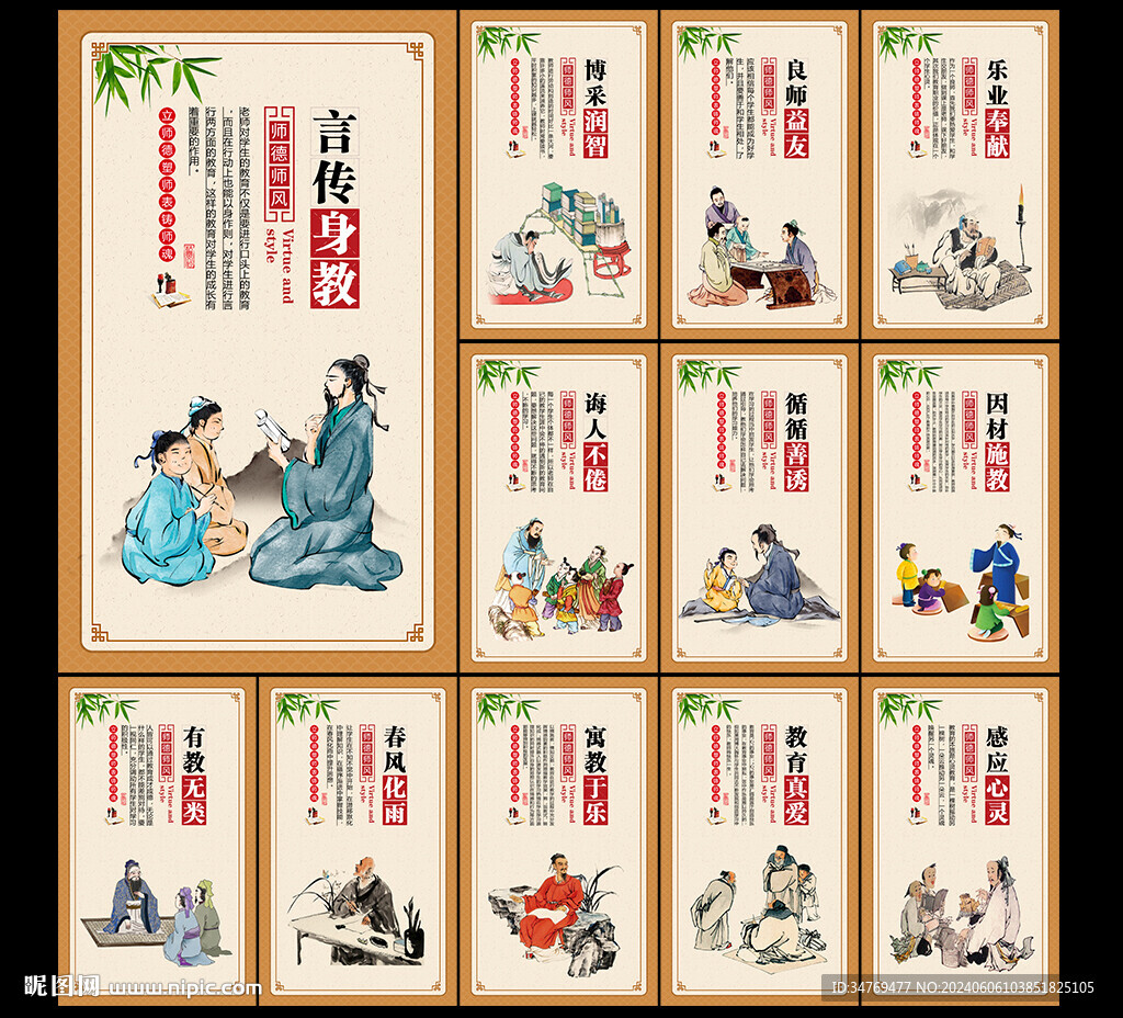 师德师风图片