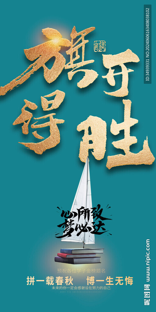 高考祝福